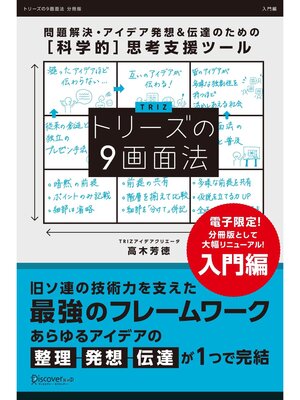 cover image of トリーズの９画面法【入門編】